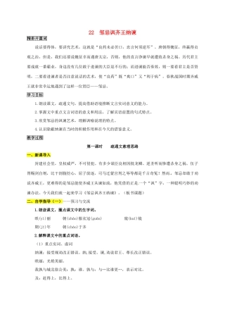九年级语文下册 22《邹忌讽齐王纳谏》学案4 新人教版-新人教版初中九年级下册语文学案
