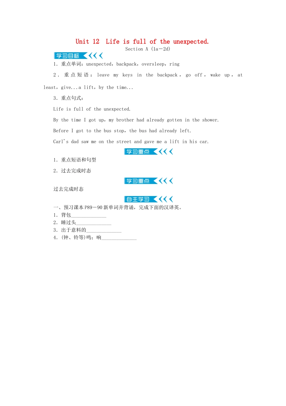 原九年级英语全册 Unit 12 Life is full of the unexpected学案 （新版）人教新目标版-（新版）人教新目标版初中九年级全册英语学案_第1页