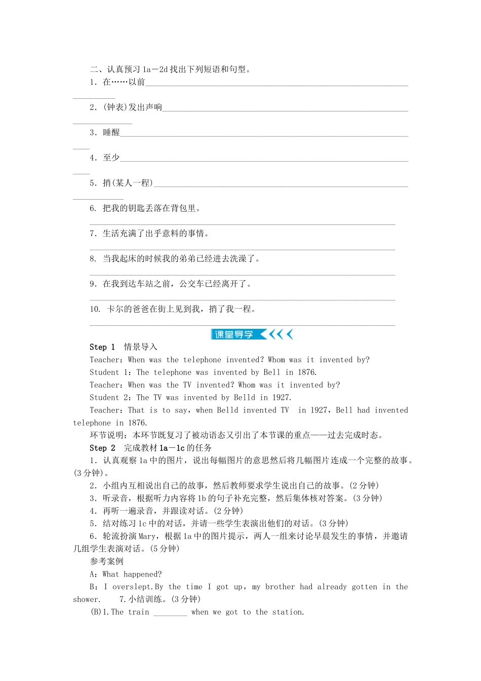 原九年级英语全册 Unit 12 Life is full of the unexpected学案 （新版）人教新目标版-（新版）人教新目标版初中九年级全册英语学案_第2页