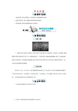 九年级语文上册 第6课 登岳阳楼导学案 北师大版-北师大版初中九年级上册语文学案