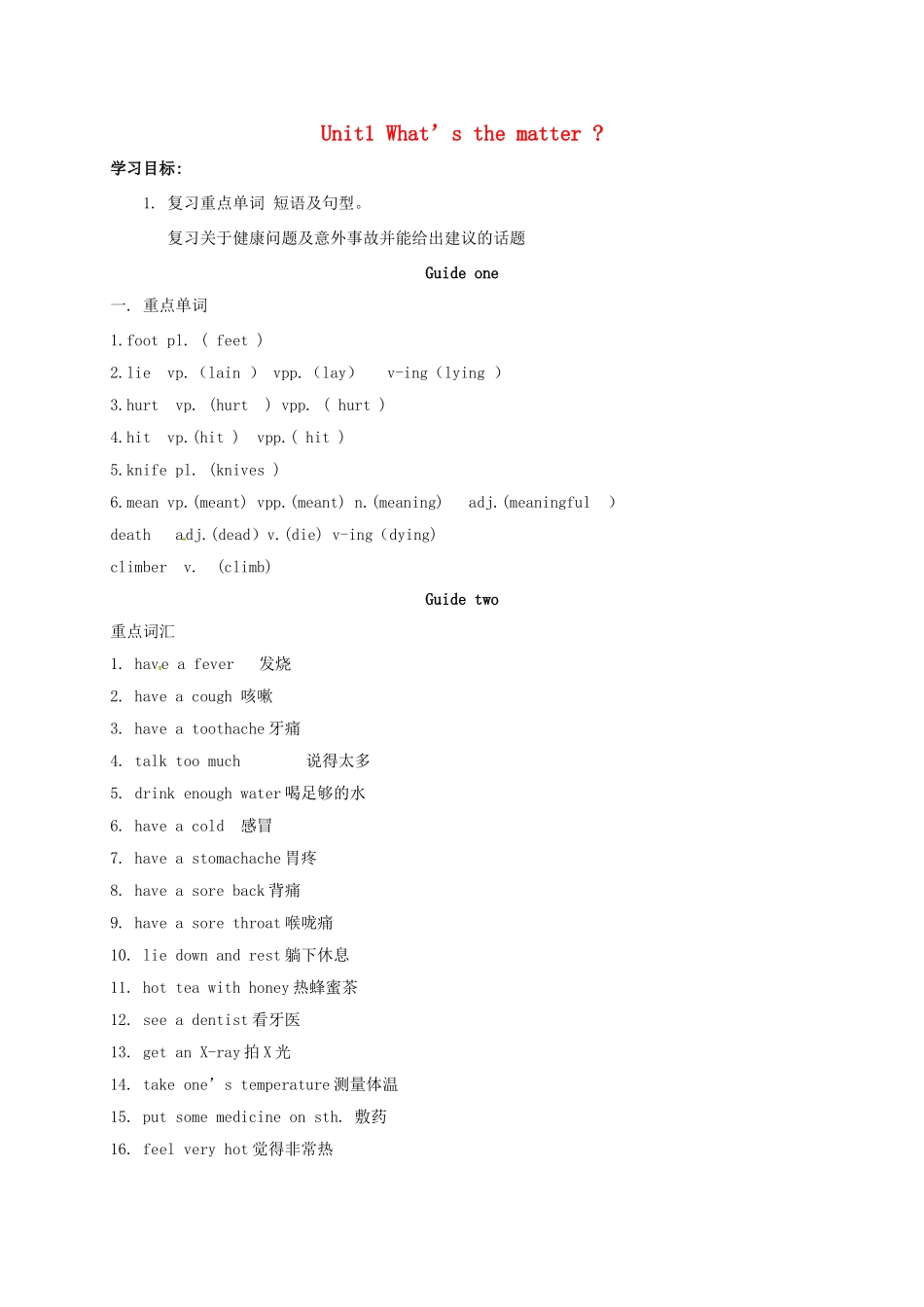 山西省洪洞县中考英语一轮复习 Unit 1 What’s the matter导学案（无答案）-人教版初中九年级全册英语学案_第1页