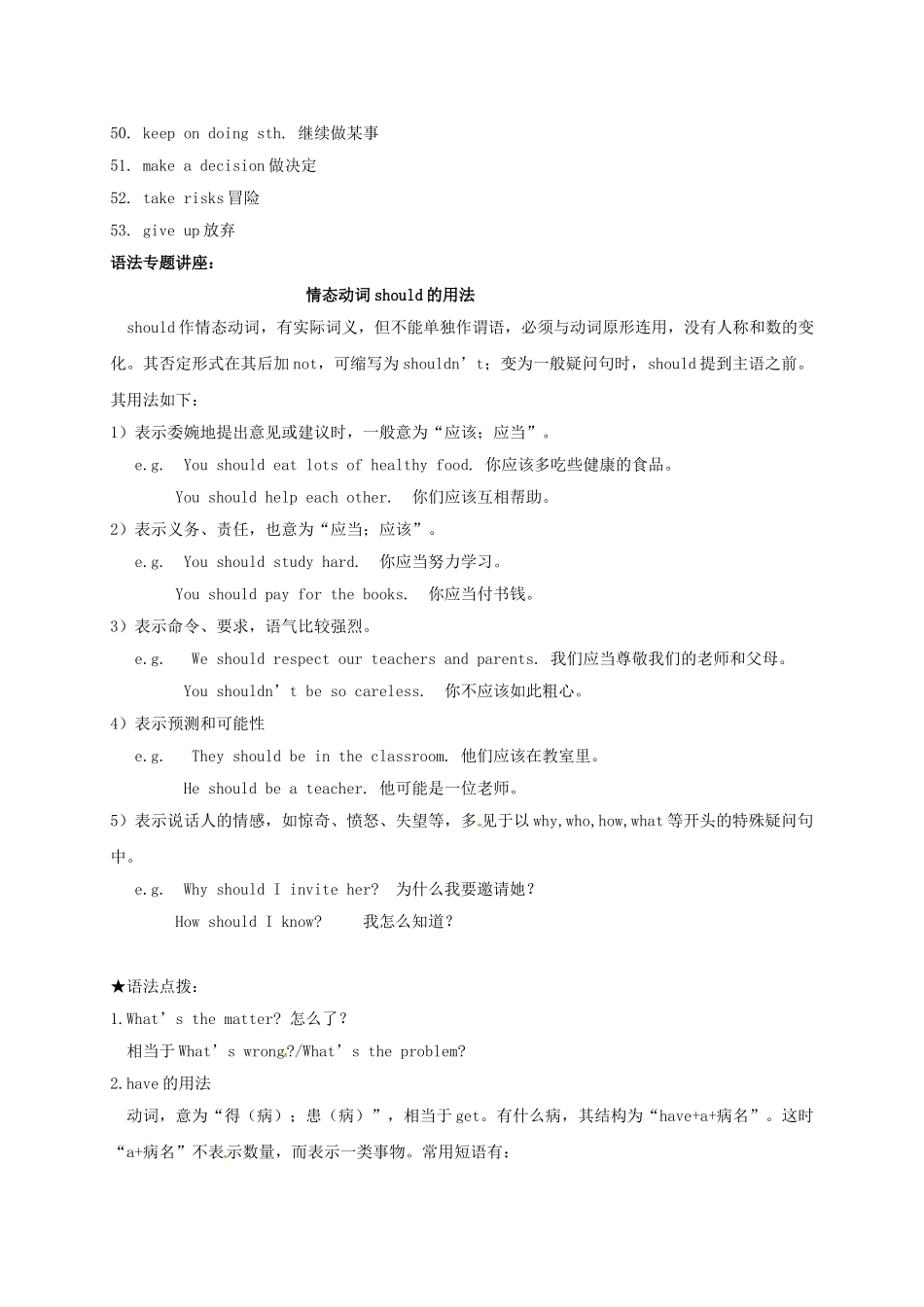 山西省洪洞县中考英语一轮复习 Unit 1 What’s the matter导学案（无答案）-人教版初中九年级全册英语学案_第3页