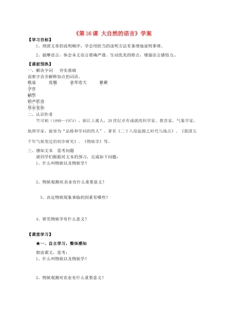 山东省高密市银鹰文昌中学八年级语文上册《第16课 大自然的语言》学案2（无答案） 新人教版