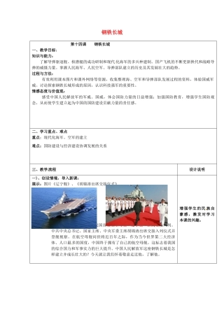 山东省泰安市新泰八年级历史下册 第14课《钢铁长城》教案 新人教版
