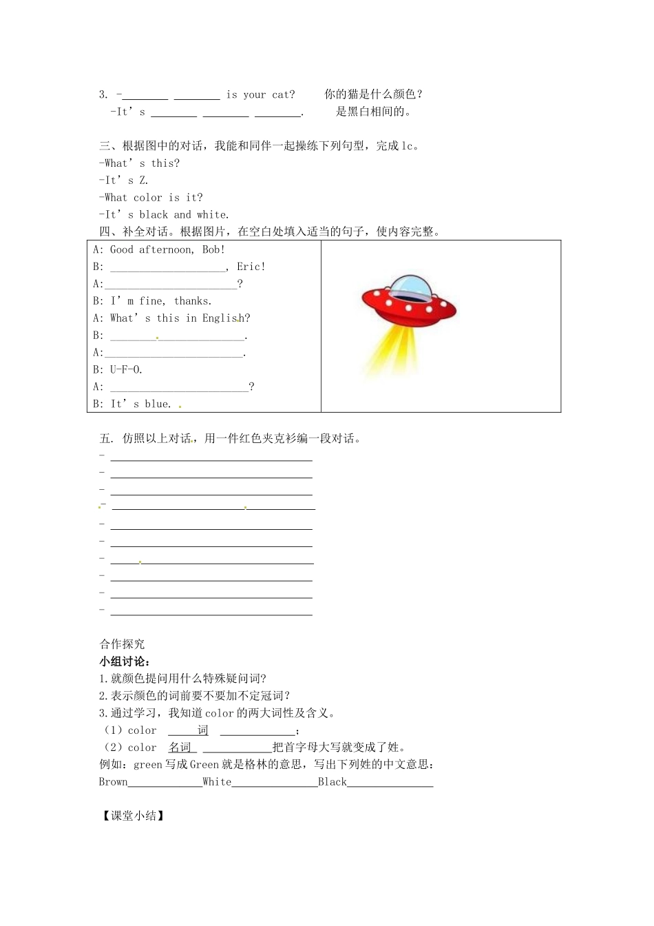 浙江省台州市黄岩区头陀镇中学七年级英语上册《Starter Unit 3 What color is it？》学案三（无答案） 人教新目标版_第2页