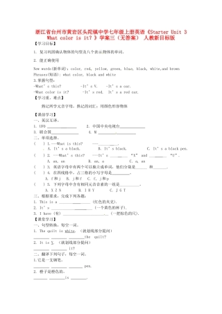 浙江省台州市黄岩区头陀镇中学七年级英语上册《Starter Unit 3 What color is it？》学案三（无答案） 人教新目标版