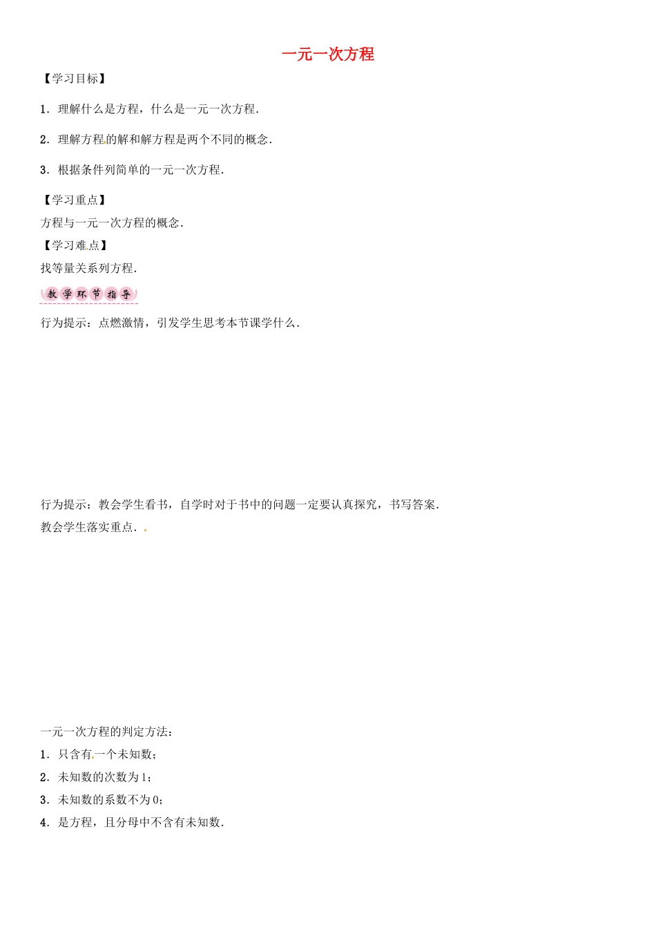 秋七年级数学上册 第三章 一元一次方程 一元一次方程导学案 （新版）新人教版-（新版）新人教版初中七年级上册数学学案_第1页