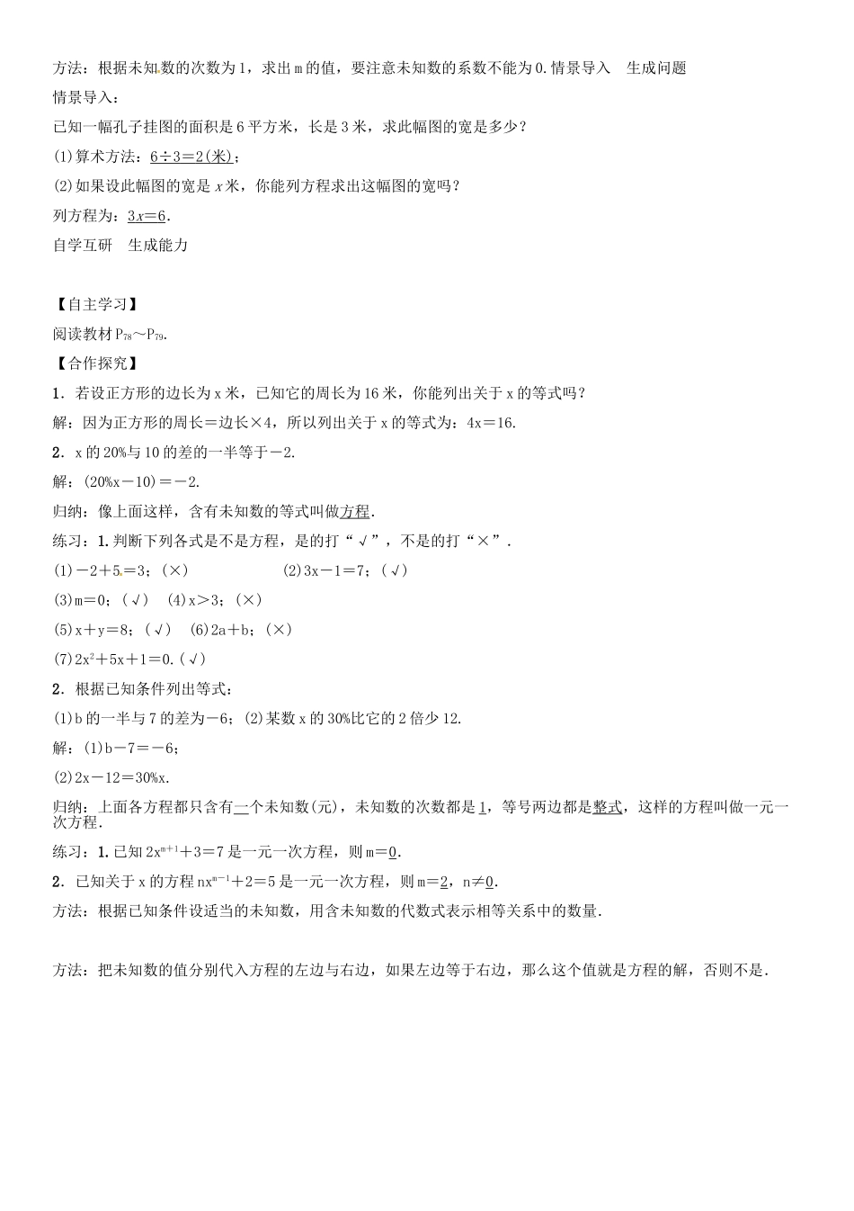 秋七年级数学上册 第三章 一元一次方程 一元一次方程导学案 （新版）新人教版-（新版）新人教版初中七年级上册数学学案_第2页