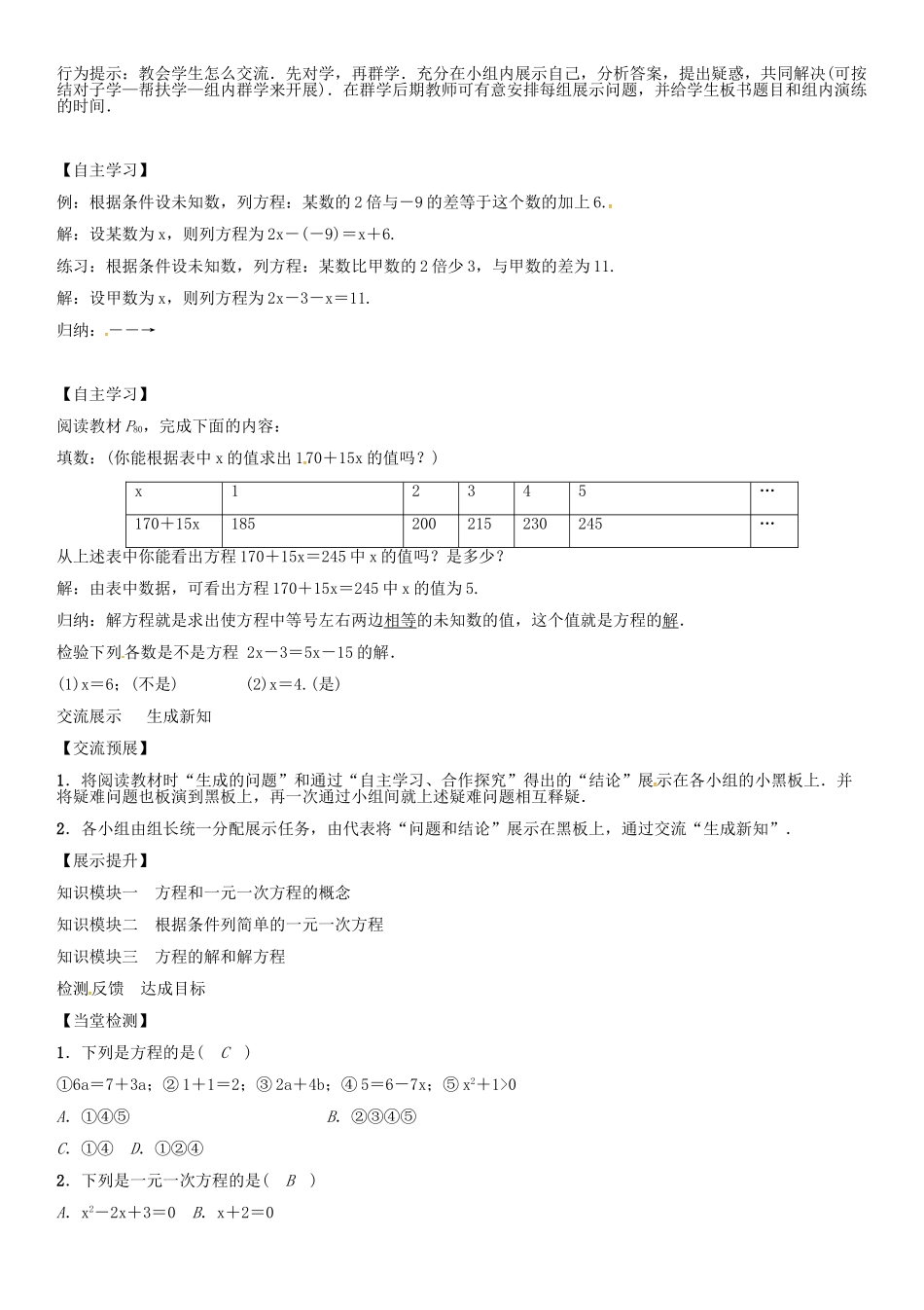 秋七年级数学上册 第三章 一元一次方程 一元一次方程导学案 （新版）新人教版-（新版）新人教版初中七年级上册数学学案_第3页