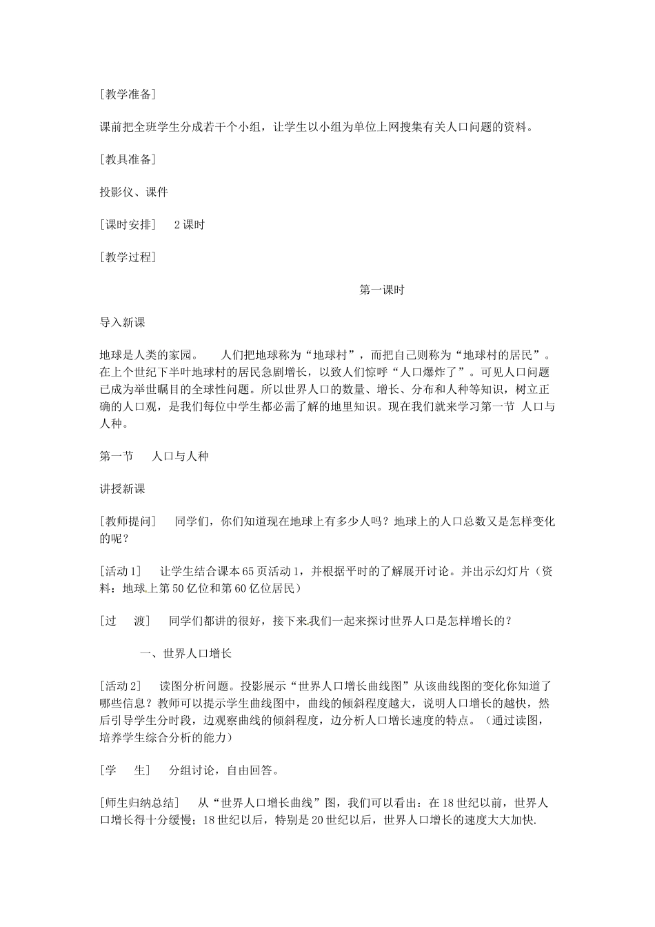 四川省宜宾市南溪四中七年级地理上册《4.1 人口与人种》教案 新人教版_第2页