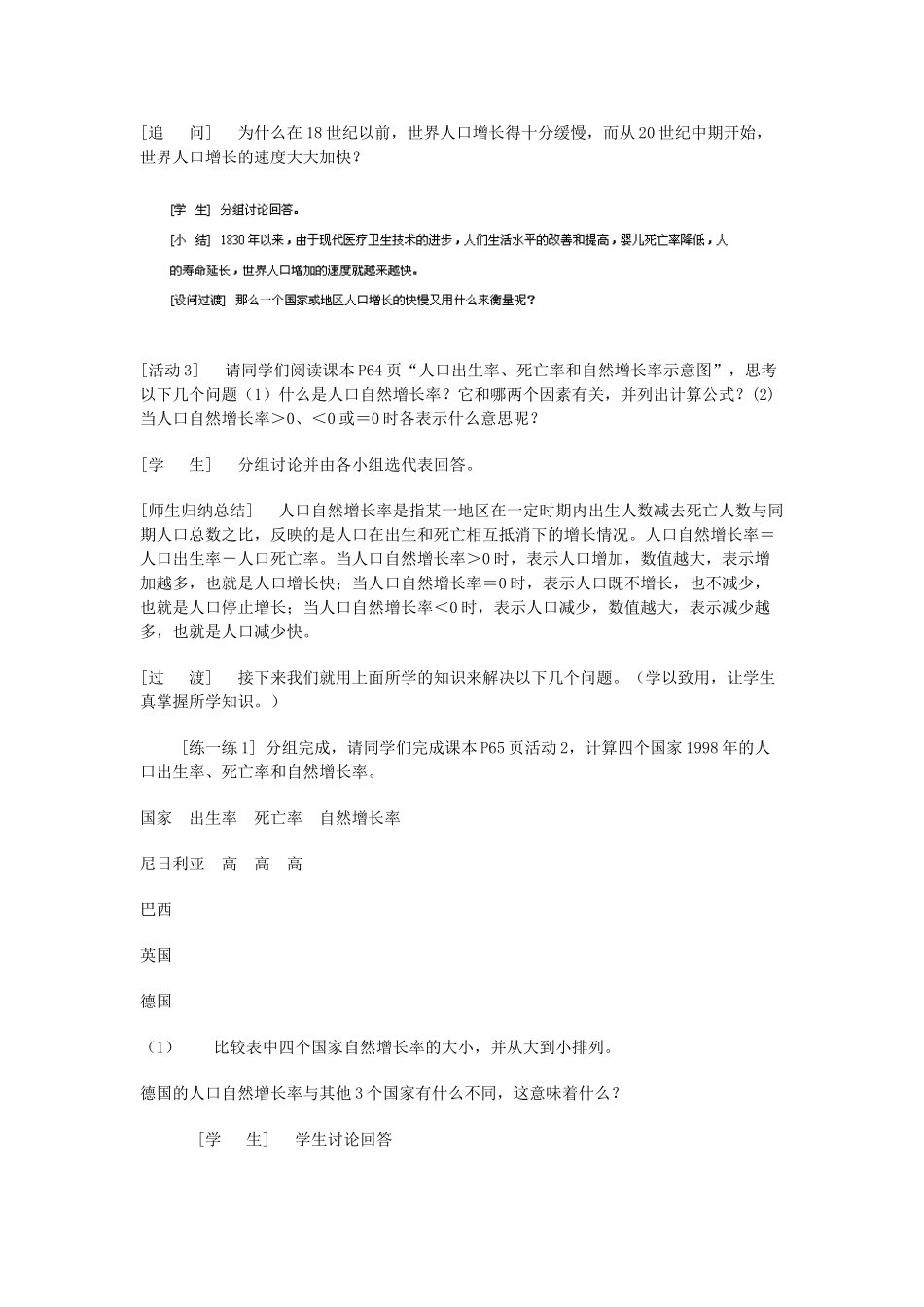四川省宜宾市南溪四中七年级地理上册《4.1 人口与人种》教案 新人教版_第3页