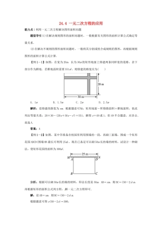 秋九年级数学上册 24.4 一元二次方程的应用课堂导学案 （新版）冀教版-（新版）冀教版初中九年级上册数学学案
