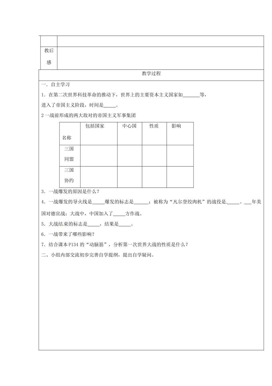 山东省泰安市岱岳区徂徕镇第一中学九年级历史上册《第七单元 第21课 第一次世界大战》教学案（无答案） 新人教版_第2页