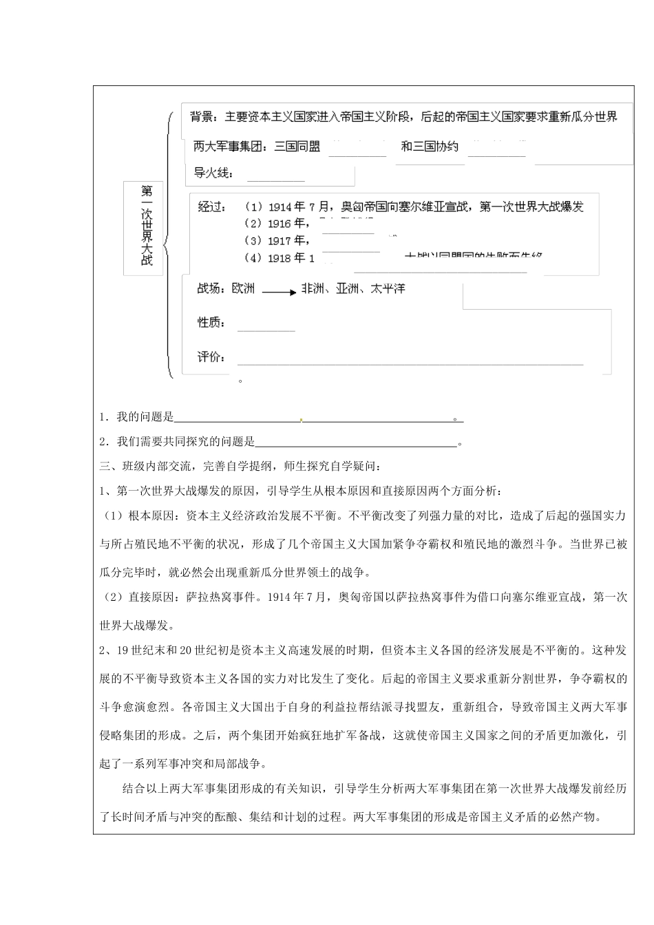 山东省泰安市岱岳区徂徕镇第一中学九年级历史上册《第七单元 第21课 第一次世界大战》教学案（无答案） 新人教版_第3页