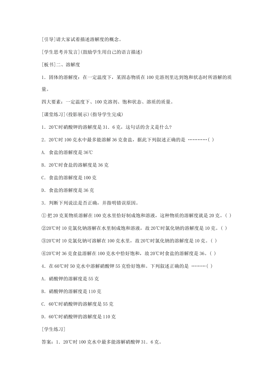 九年级化学下册 第九单元课题2 溶解度第二课时教案 人教新课标版_第2页