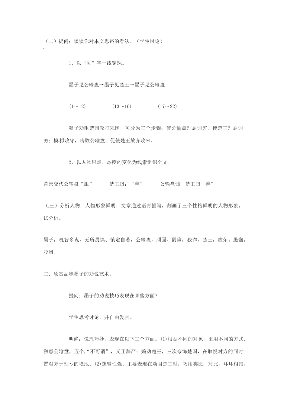 （安徽专用）春九年级语文下册 第五单元 倾听诸子华章 17《公输》教学案 （新版）新人教版-（新版）新人教版初中九年级下册语文教学案_第2页