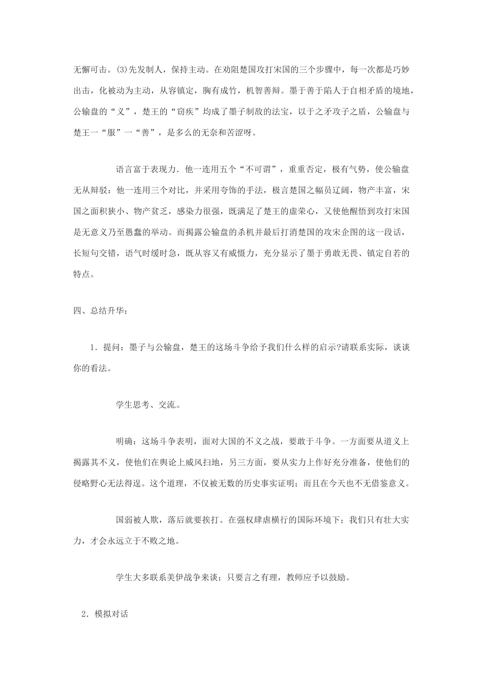 （安徽专用）春九年级语文下册 第五单元 倾听诸子华章 17《公输》教学案 （新版）新人教版-（新版）新人教版初中九年级下册语文教学案_第3页