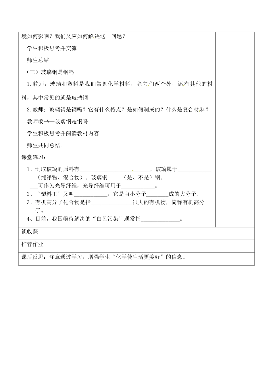 山东省聊城市阳谷实验中学九年级化学 第二节 化学与材料研制教案_第3页