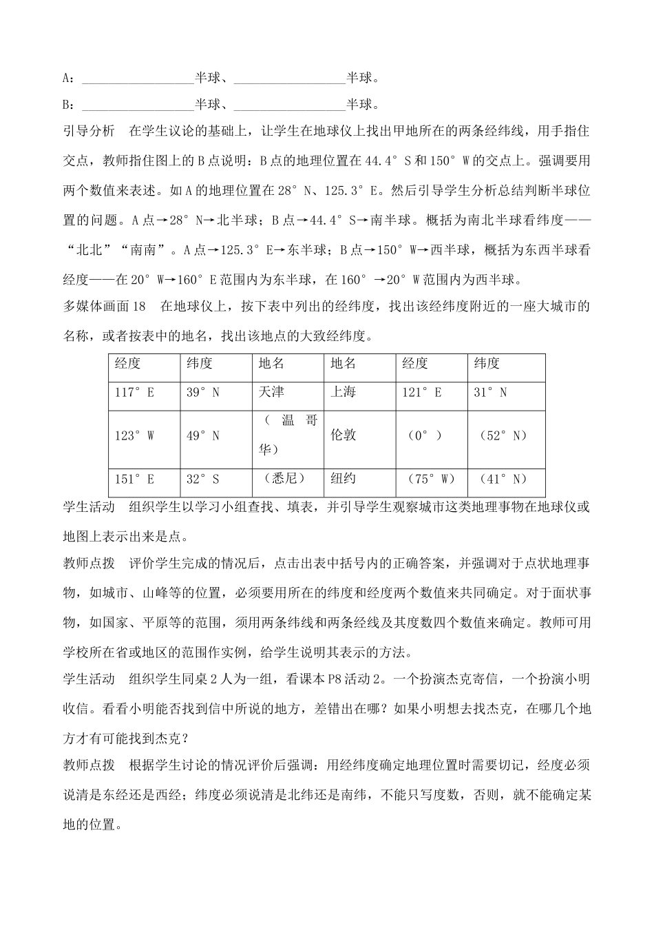 新人教版七年级地理上册地球和地球仪(4)_第2页