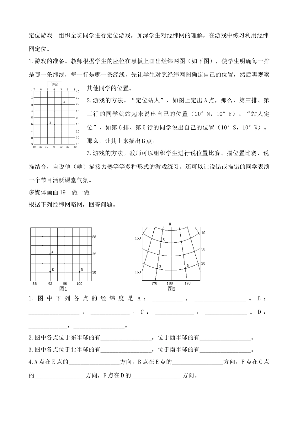 新人教版七年级地理上册地球和地球仪(4)_第3页