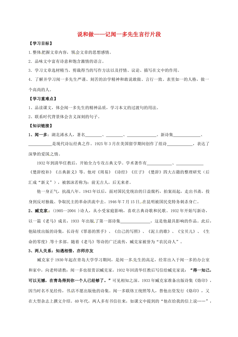 （秋季版）内蒙古乌海市七年级语文下册 第一单元 2《说和做》导学案 新人教版-新人教版初中七年级下册语文学案_第1页