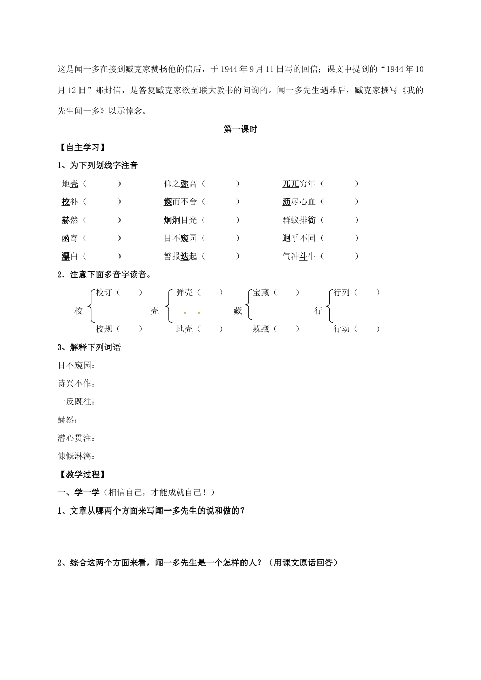 （秋季版）内蒙古乌海市七年级语文下册 第一单元 2《说和做》导学案 新人教版-新人教版初中七年级下册语文学案_第2页