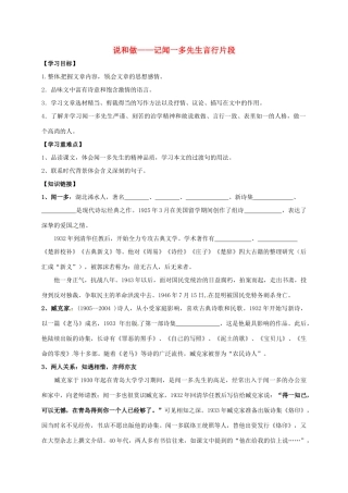 （秋季版）内蒙古乌海市七年级语文下册 第一单元 2《说和做》导学案 新人教版-新人教版初中七年级下册语文学案