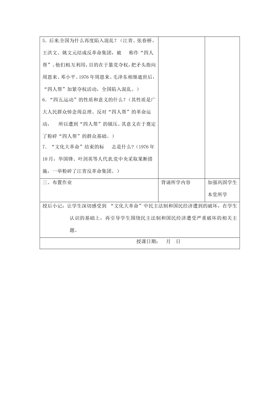 江苏省昆山市锦溪中学八年级历史下册 第7课“文化大革命”的十年教案 新人教版_第3页