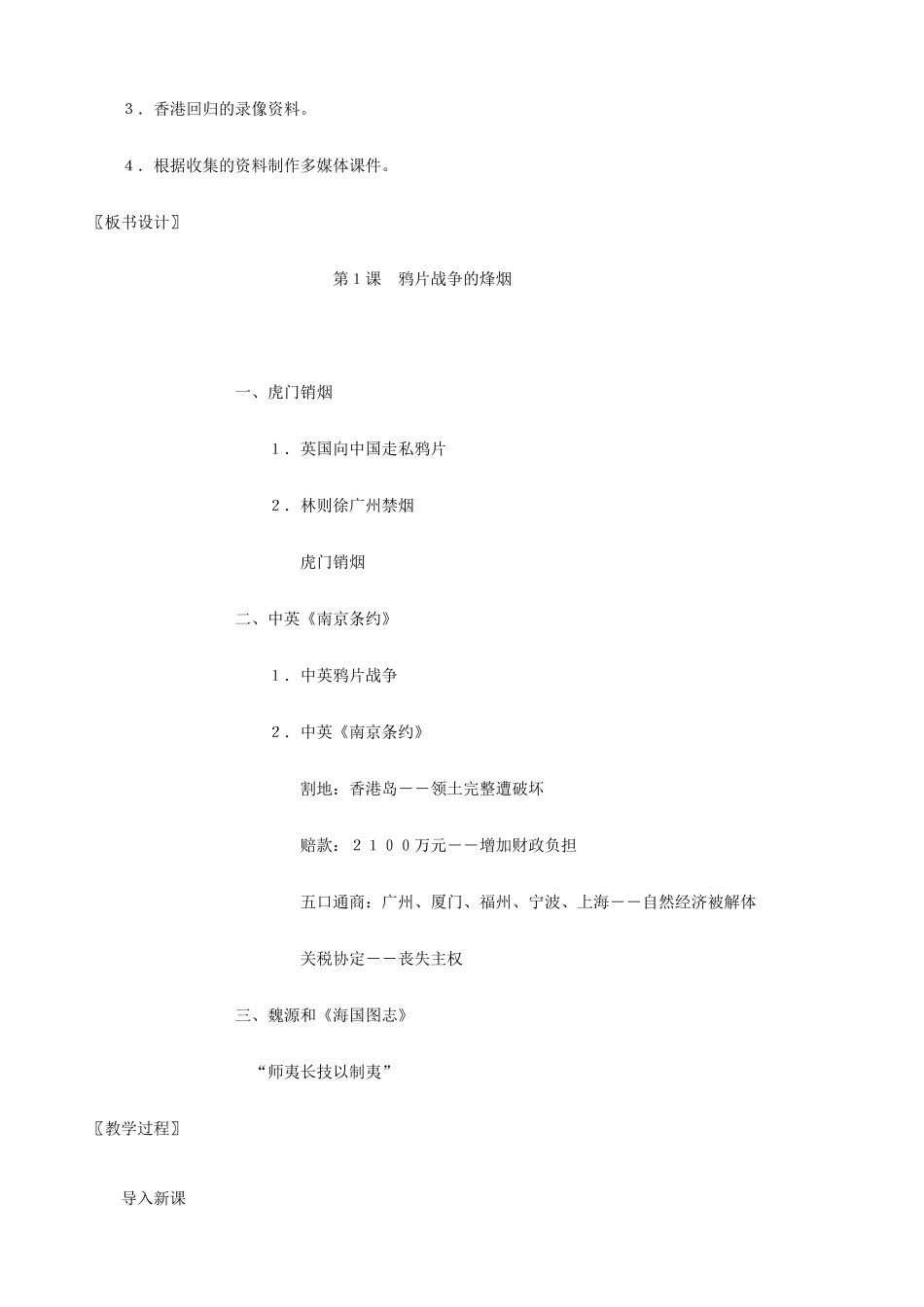 八年级历史上册 第1课 鸦片战争的烽烟精编教案 北师大版_第3页