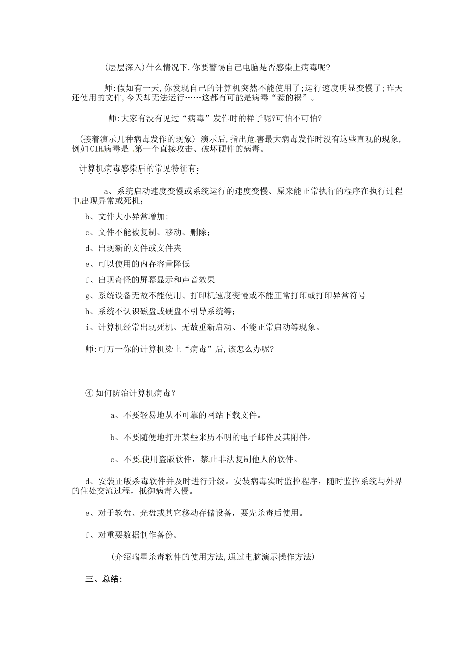 山西省介休市介休五中七年级信息技术第二单元 第五节 信息安全 教案 _第2页