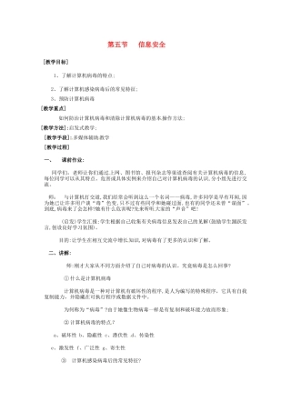 山西省介休市介休五中七年级信息技术第二单元 第五节 信息安全 教案 
