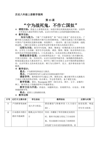 八年级历史 宁为战死鬼 不作亡中奴 教学设计 新课标 人教版