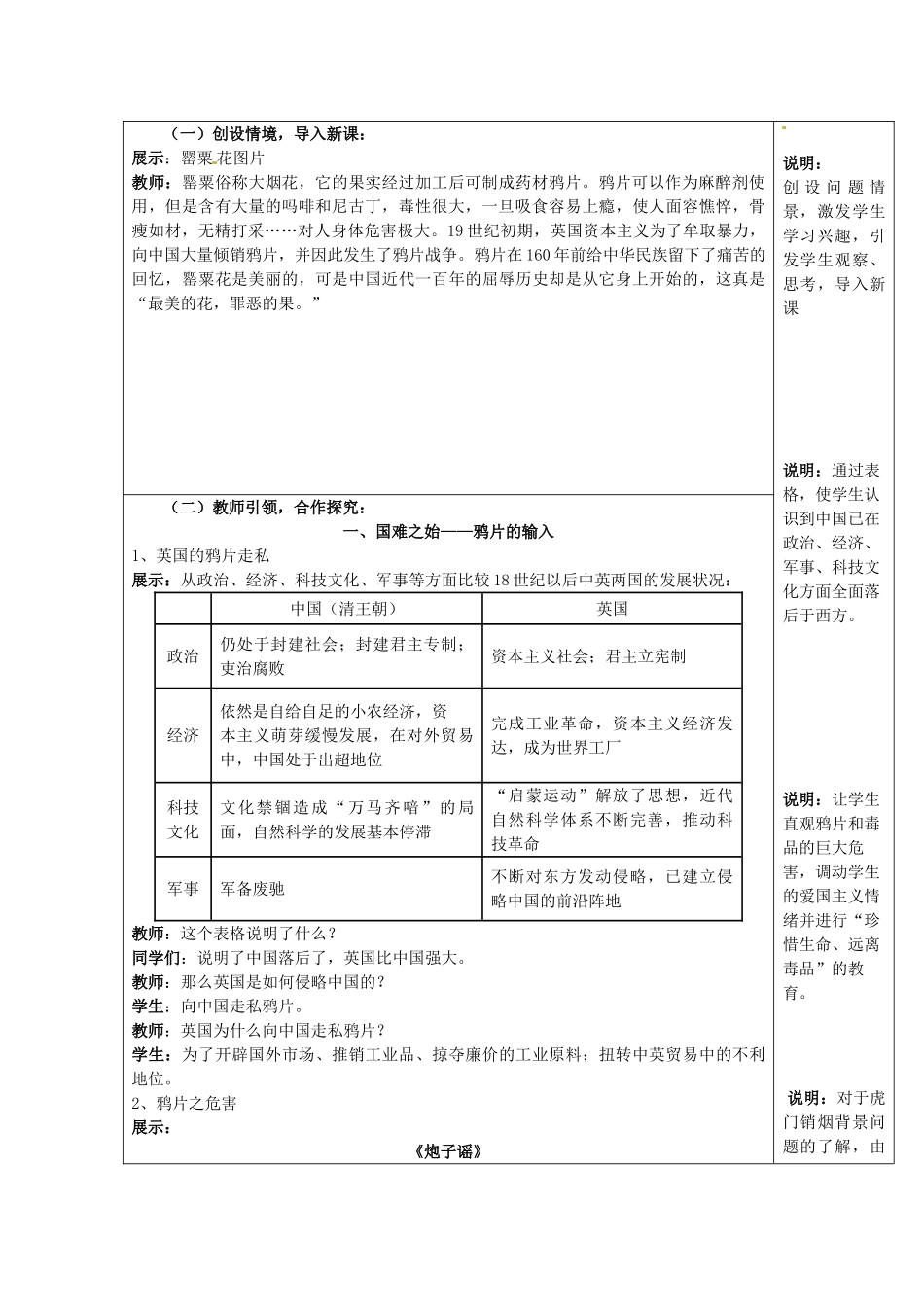山东省枣庄市第三十一中学八年级历史上册 第1课 鸦片战争兴教案 新人教版_第2页