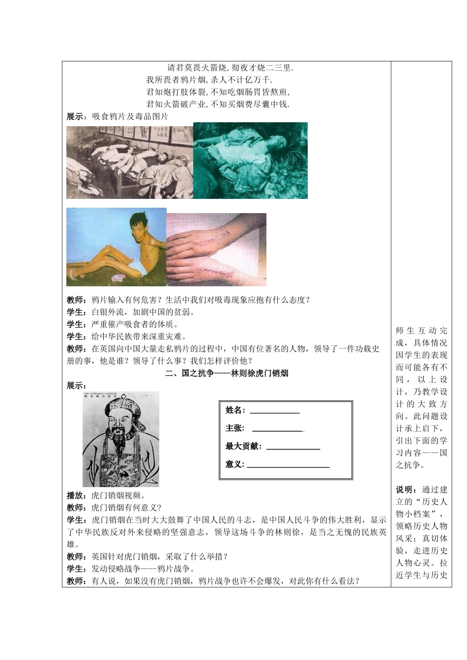 山东省枣庄市第三十一中学八年级历史上册 第1课 鸦片战争兴教案 新人教版_第3页