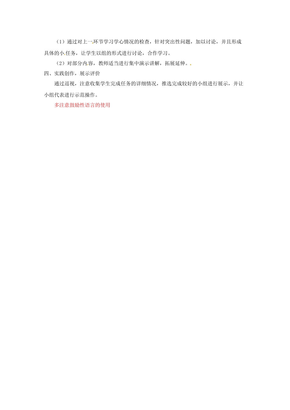 山东省郯城县郯城街道初级中学初中信息技术《网页中的表格》教案_第2页