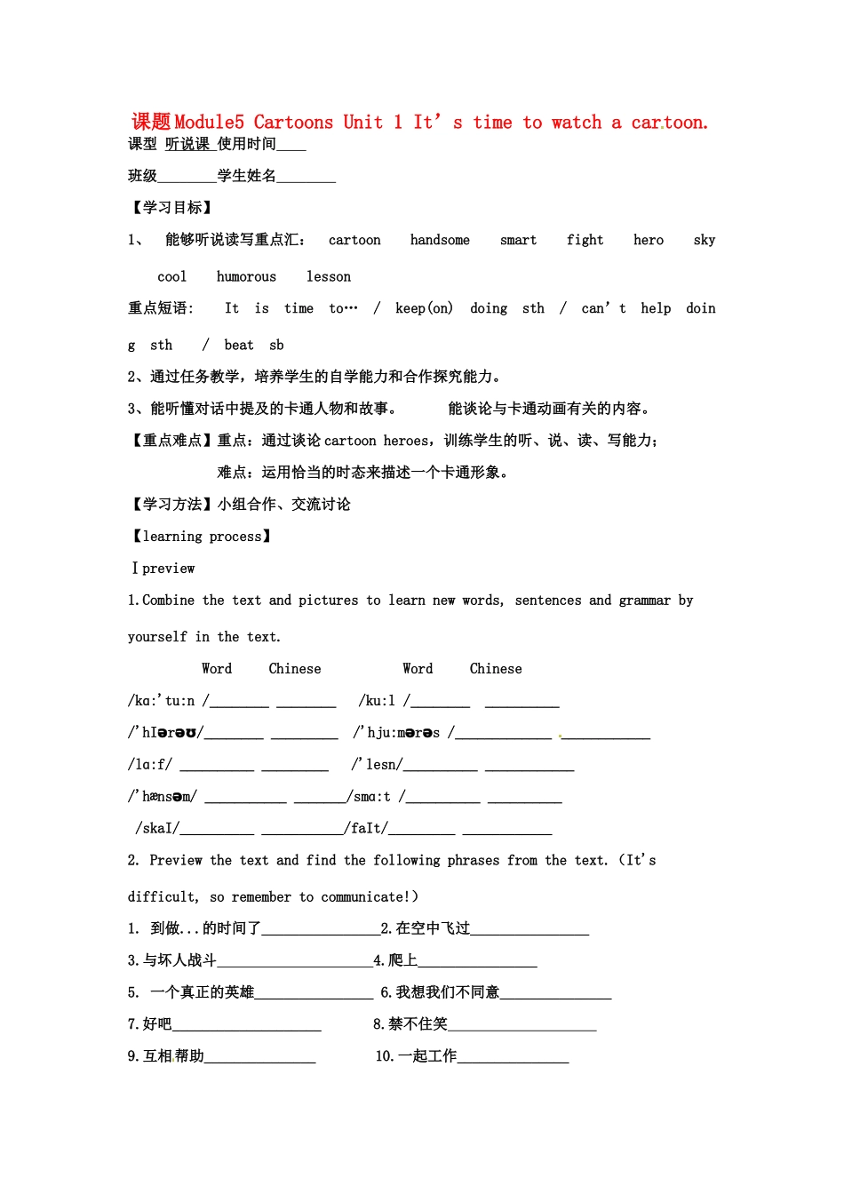 天津市宁河区八年级英语下册 Module 5 Cartoon stories Unit 1 It’s time to watch a cartoon导学案 （新版）外研版-（新版）外研版初中八年级下册英语学案_第1页