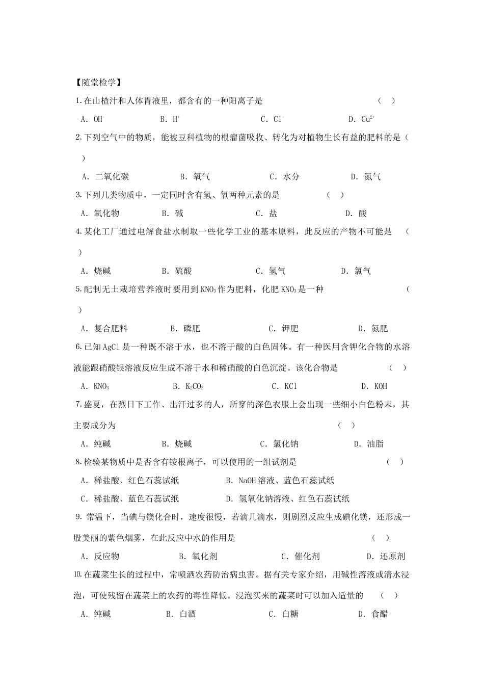 九年级化学：第七章第四节酸、碱、盐的应用1  同步导学（含同步检测及答案）沪教版_第2页