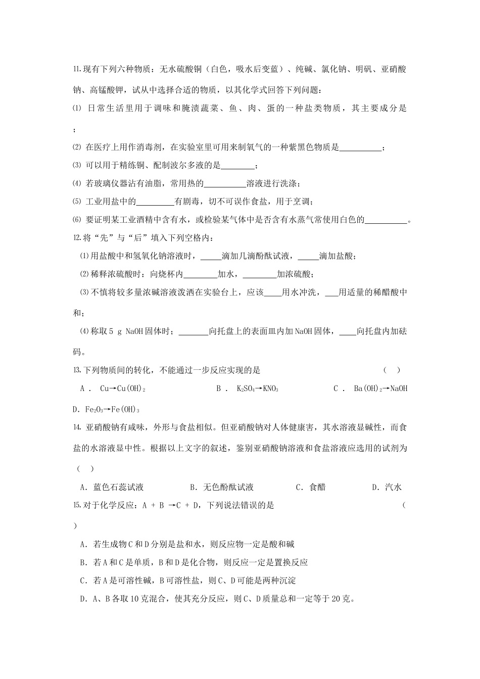 九年级化学：第七章第四节酸、碱、盐的应用1  同步导学（含同步检测及答案）沪教版_第3页