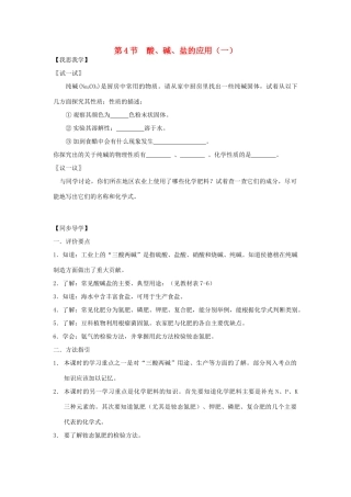 九年级化学：第七章第四节酸、碱、盐的应用1  同步导学（含同步检测及答案）沪教版
