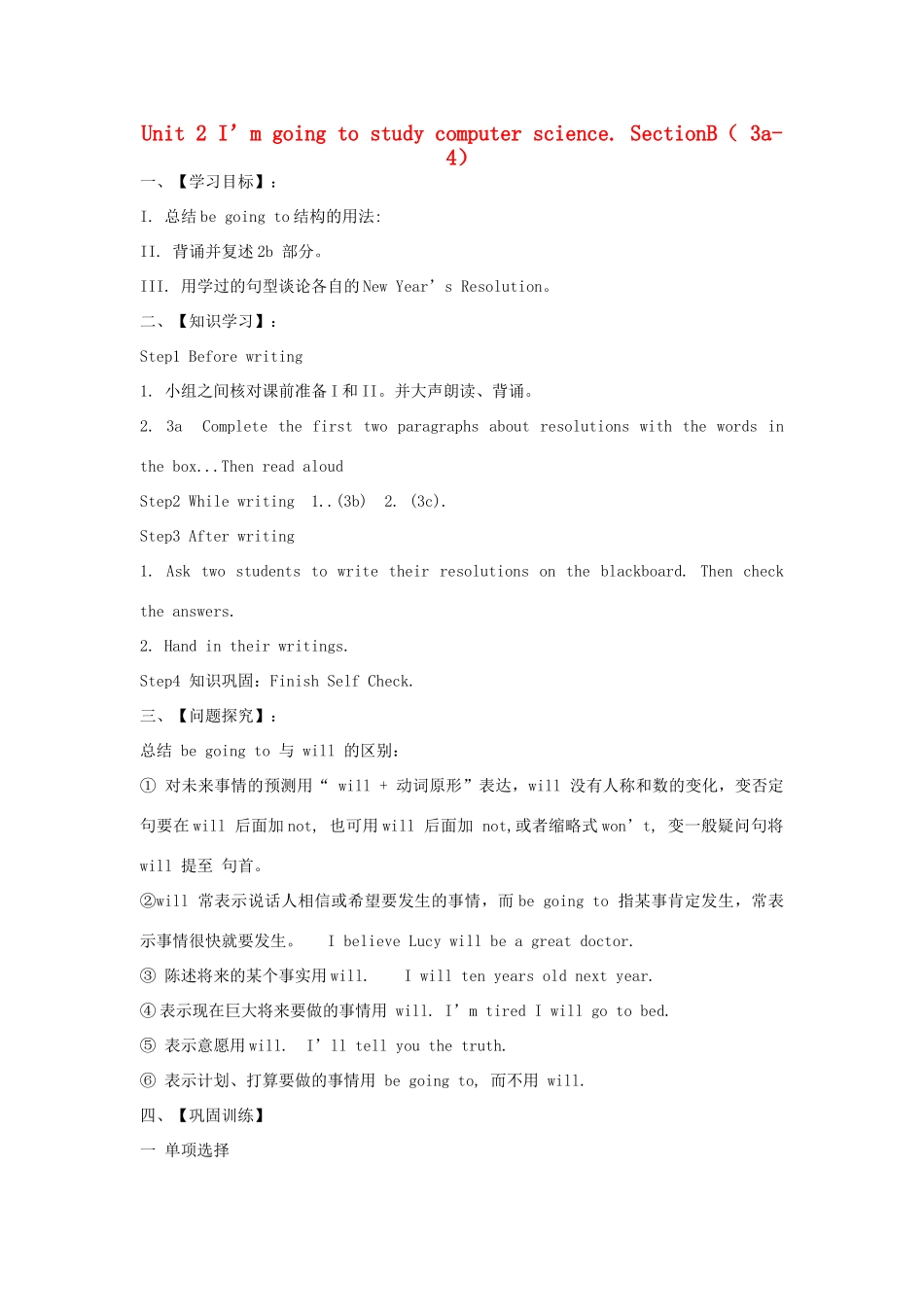 金识源七年级英语下册 Unit 2 I'm going to study computer science Section B(3a-4)学案 鲁教版五四制-鲁教版五四制初中七年级下册英语学案_第1页