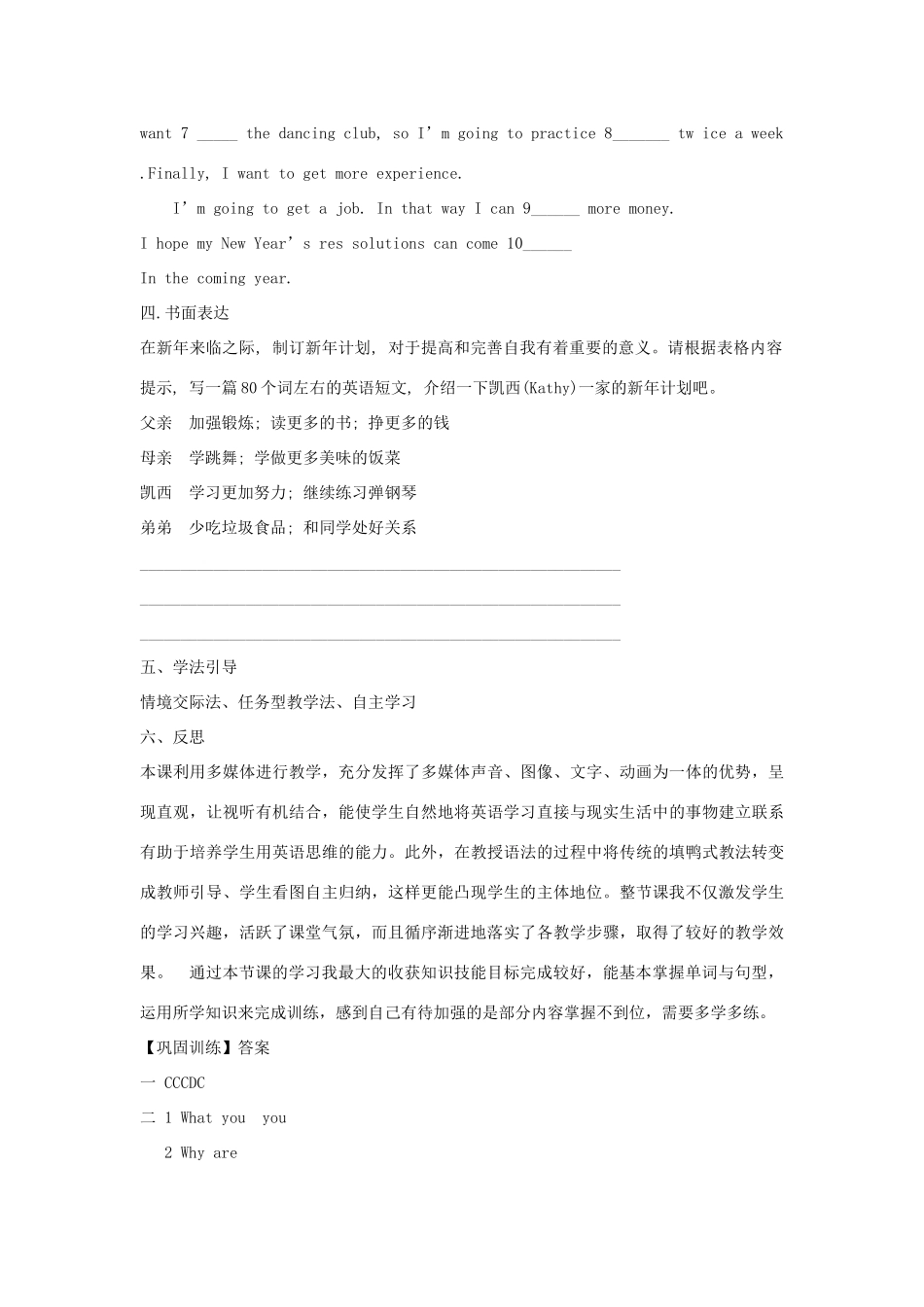 金识源七年级英语下册 Unit 2 I'm going to study computer science Section B(3a-4)学案 鲁教版五四制-鲁教版五四制初中七年级下册英语学案_第3页