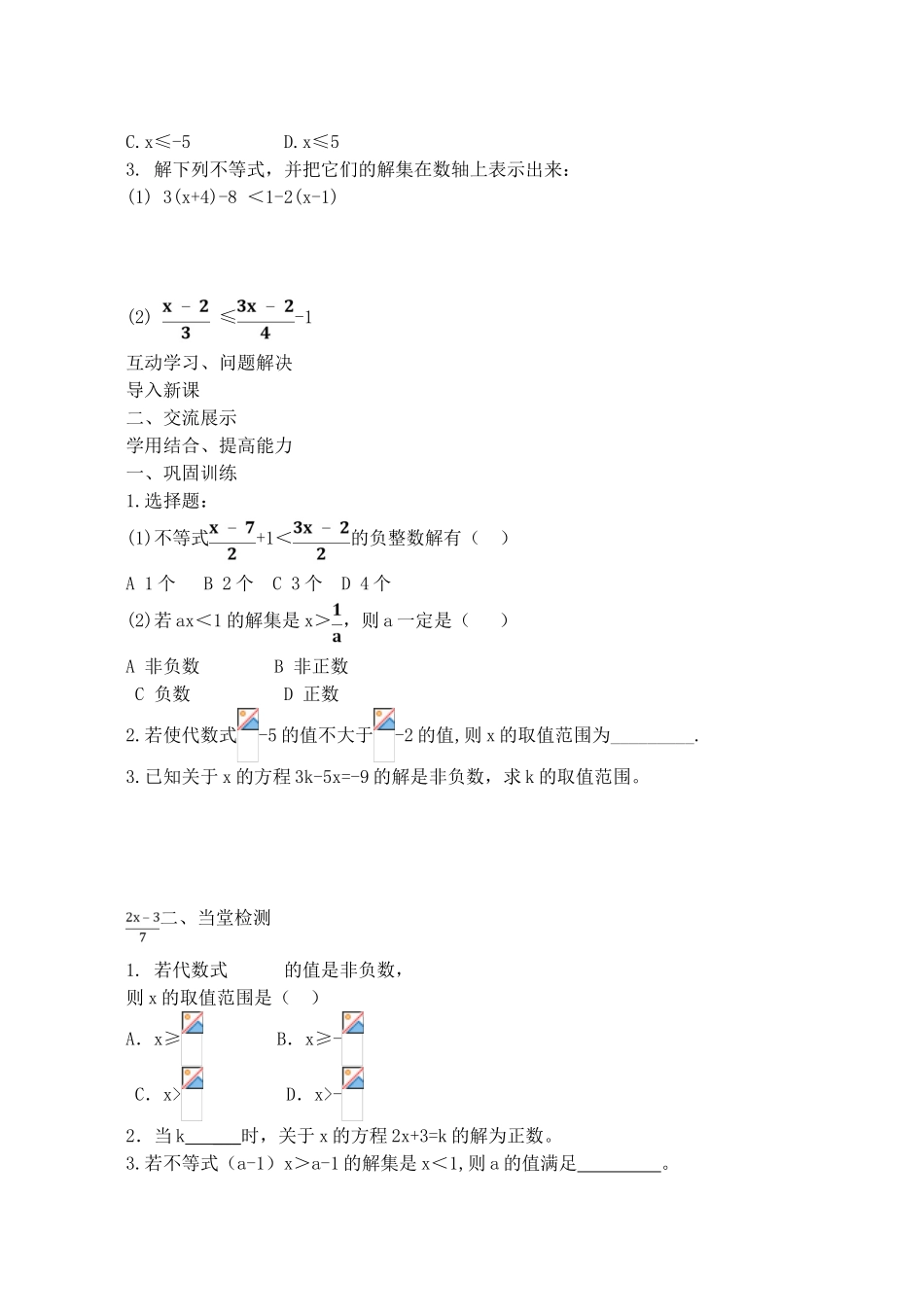 山西省阳泉市七年级数学下册 9.2 一元一次不等式（第1课时）导学案 （新版）新人教版-（新版）新人教版初中七年级下册数学学案_第2页