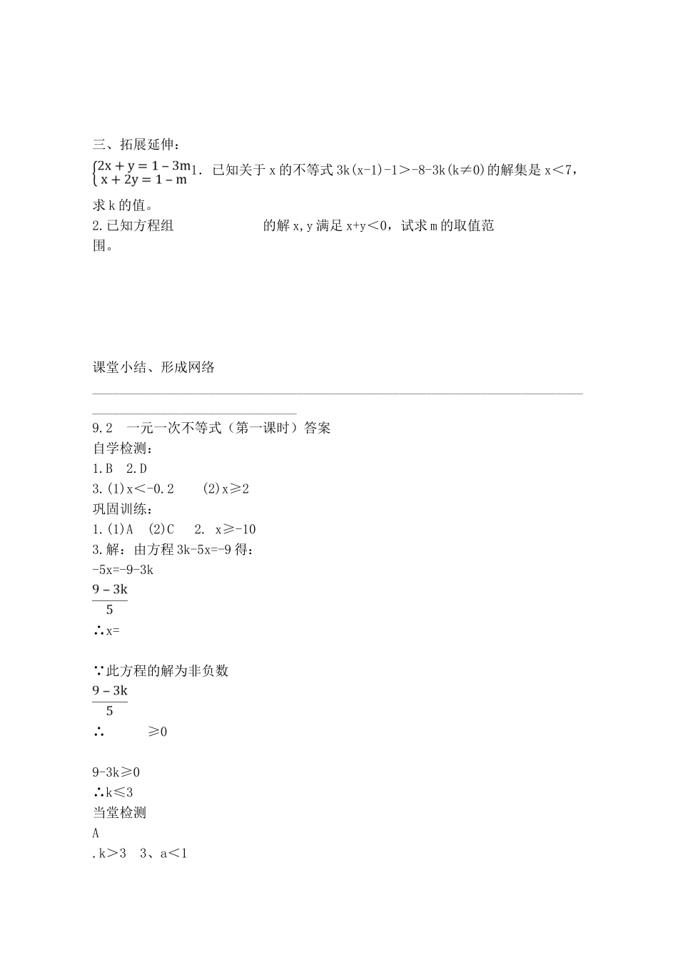 山西省阳泉市七年级数学下册 9.2 一元一次不等式（第1课时）导学案 （新版）新人教版-（新版）新人教版初中七年级下册数学学案_第3页