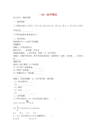 山西省阳泉市七年级数学下册 9.2 一元一次不等式（第1课时）导学案 （新版）新人教版-（新版）新人教版初中七年级下册数学学案