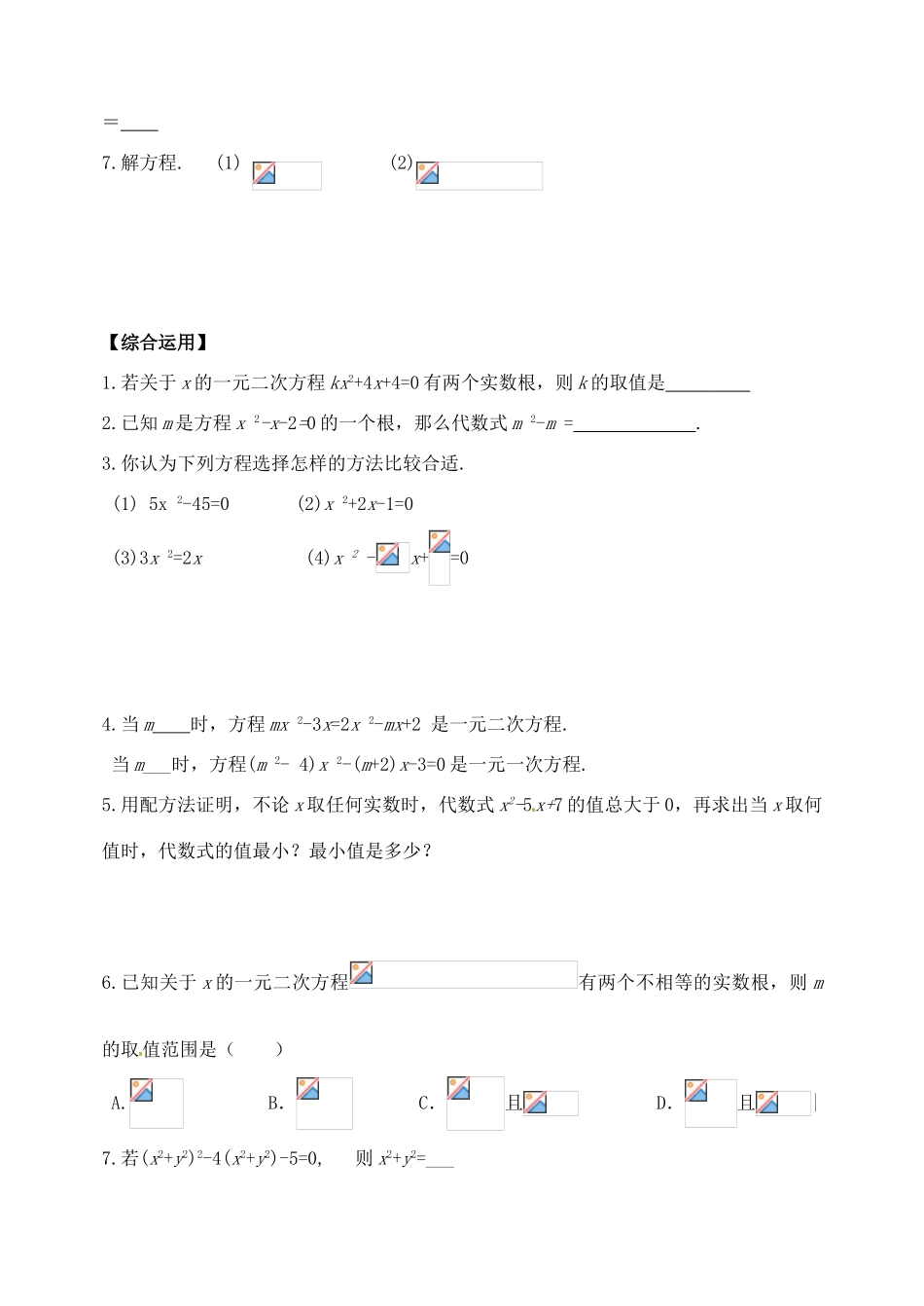 山东省郯城县红花镇中考数学专题复习 专题二（11-1）一元二次方程的解法学案-人教版初中九年级全册数学学案_第2页