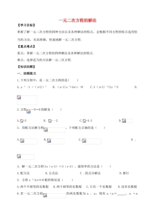 山东省郯城县红花镇中考数学专题复习 专题二（11-1）一元二次方程的解法学案-人教版初中九年级全册数学学案