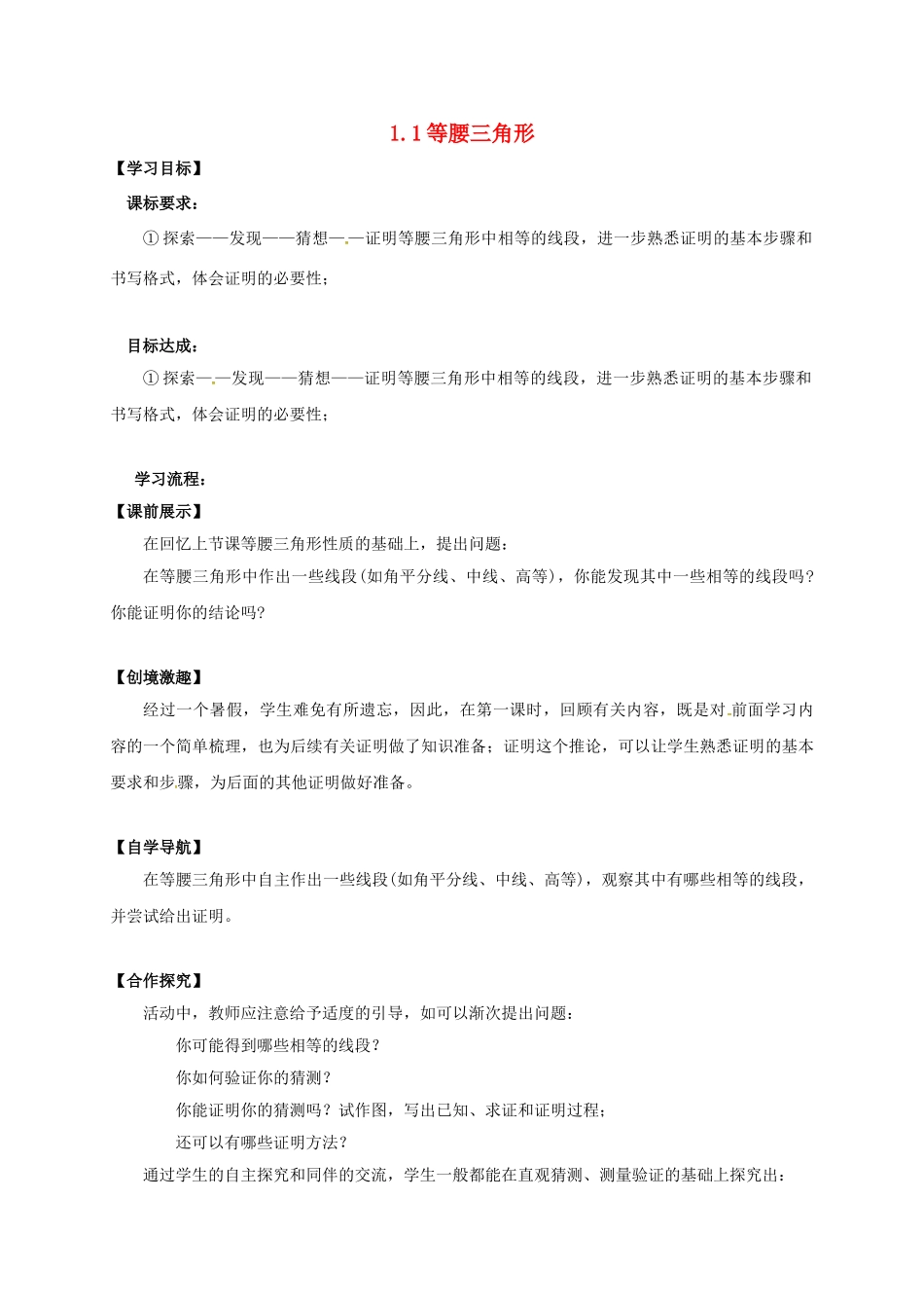 辽宁省灯塔市八年级数学下册 1.1 等腰三角形（第2课时）导学案 （新版）北师大版-（新版）北师大版初中八年级下册数学学案_第1页