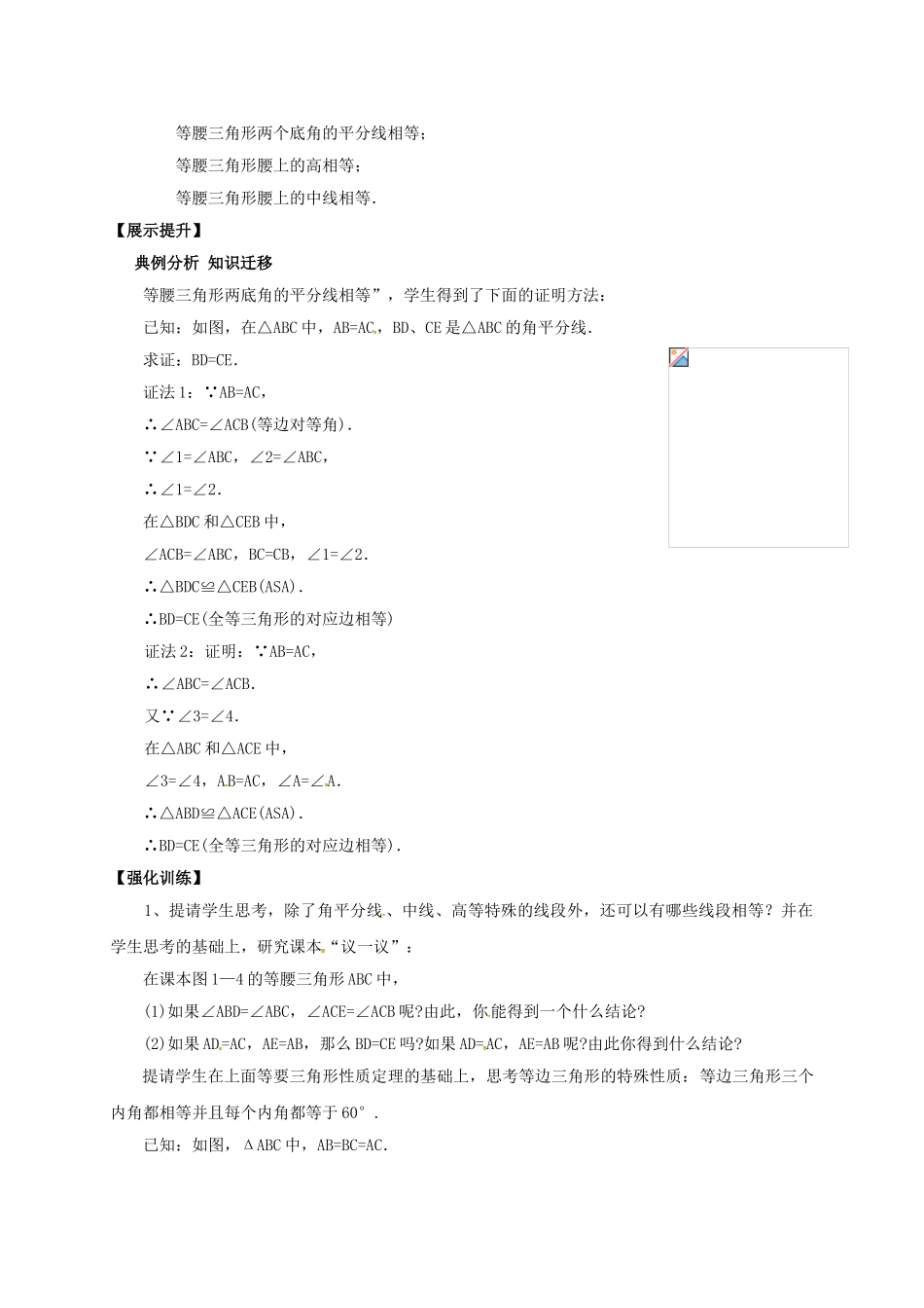 辽宁省灯塔市八年级数学下册 1.1 等腰三角形（第2课时）导学案 （新版）北师大版-（新版）北师大版初中八年级下册数学学案_第2页