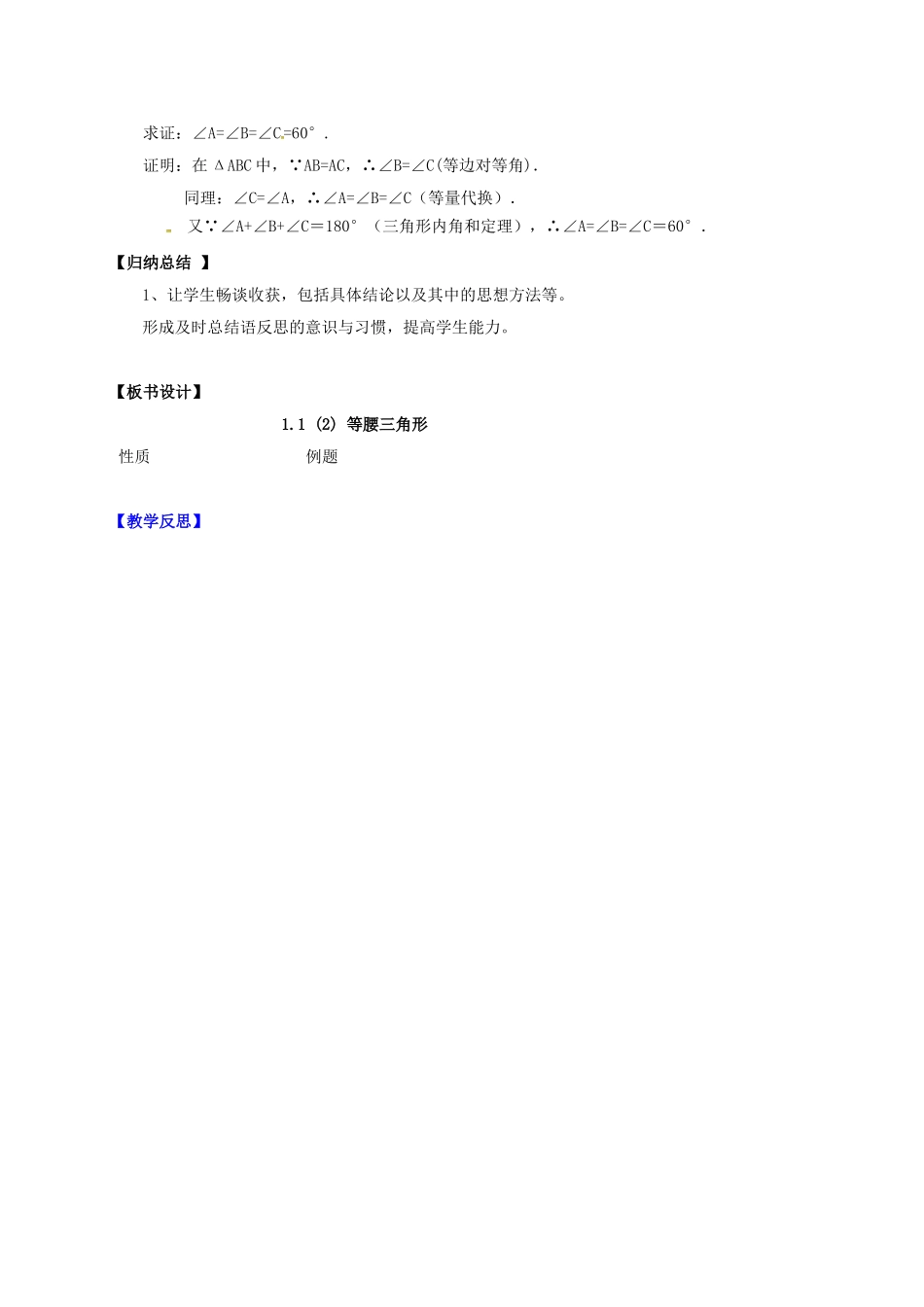 辽宁省灯塔市八年级数学下册 1.1 等腰三角形（第2课时）导学案 （新版）北师大版-（新版）北师大版初中八年级下册数学学案_第3页