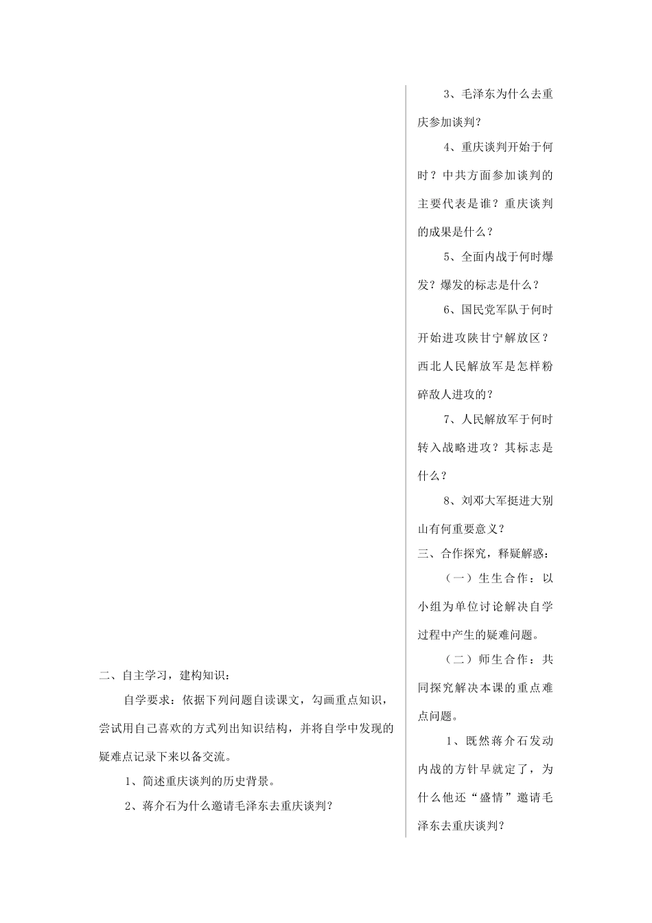 山东省肥城市石横镇初级中学八年级历史上册《内战烽火》教案 新人教版_第2页